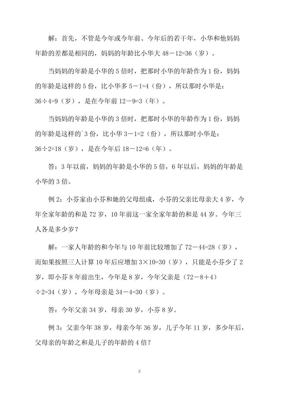 关于年龄应用题及答案.docx_第3页