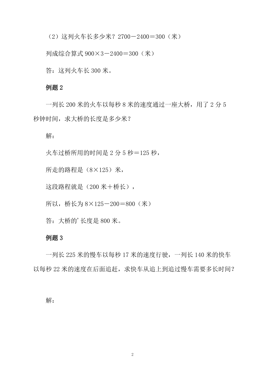 列车问题应用题及答案.docx_第2页