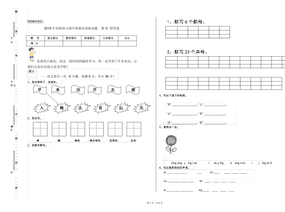 2019年实验幼儿园中班强化训练试题D卷附答案.docx_第1页