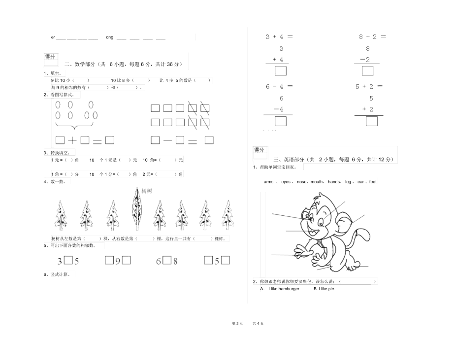 2019年实验幼儿园中班强化训练试题D卷附答案.docx_第2页