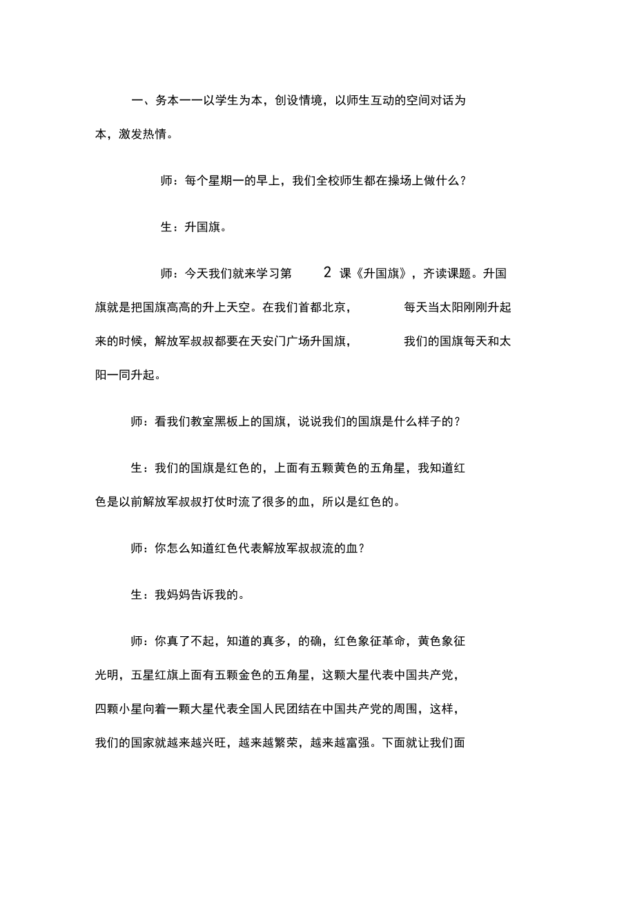 一年级语文升国旗教学案例.docx_第2页