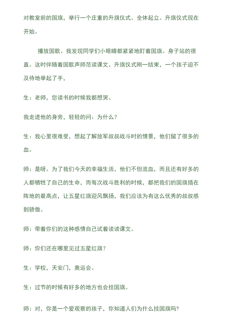 一年级语文升国旗教学案例.docx_第3页