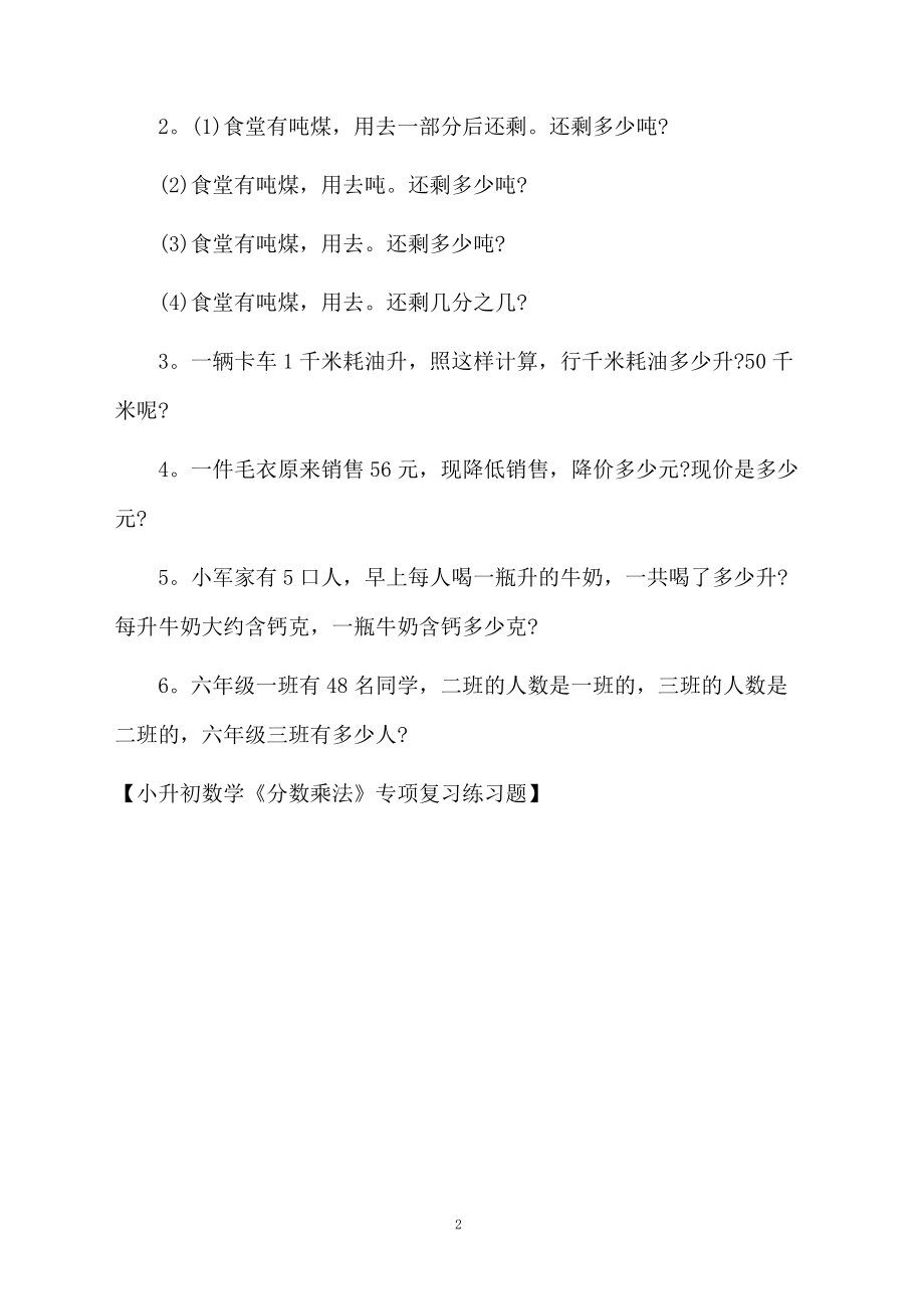 小升初数学《分数乘法》专项复习练习题.docx_第2页