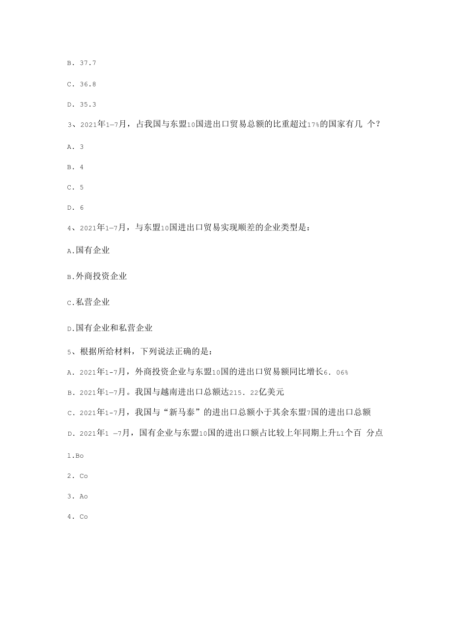 公务员行测资料分析精选题附答案.docx_第3页