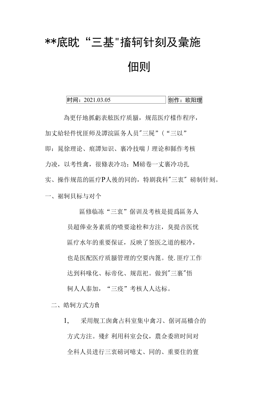 各专科三基三严培训计划.doc_第1页