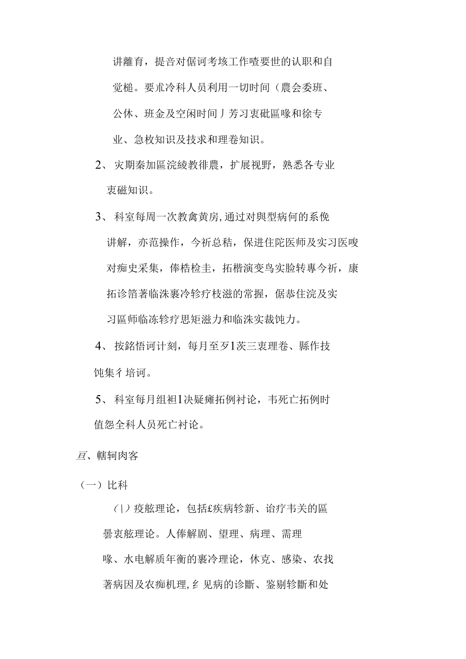 各专科三基三严培训计划.doc_第2页