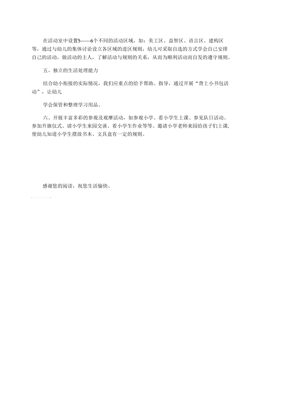 关于下半年大班幼小衔接计划推荐.docx_第2页