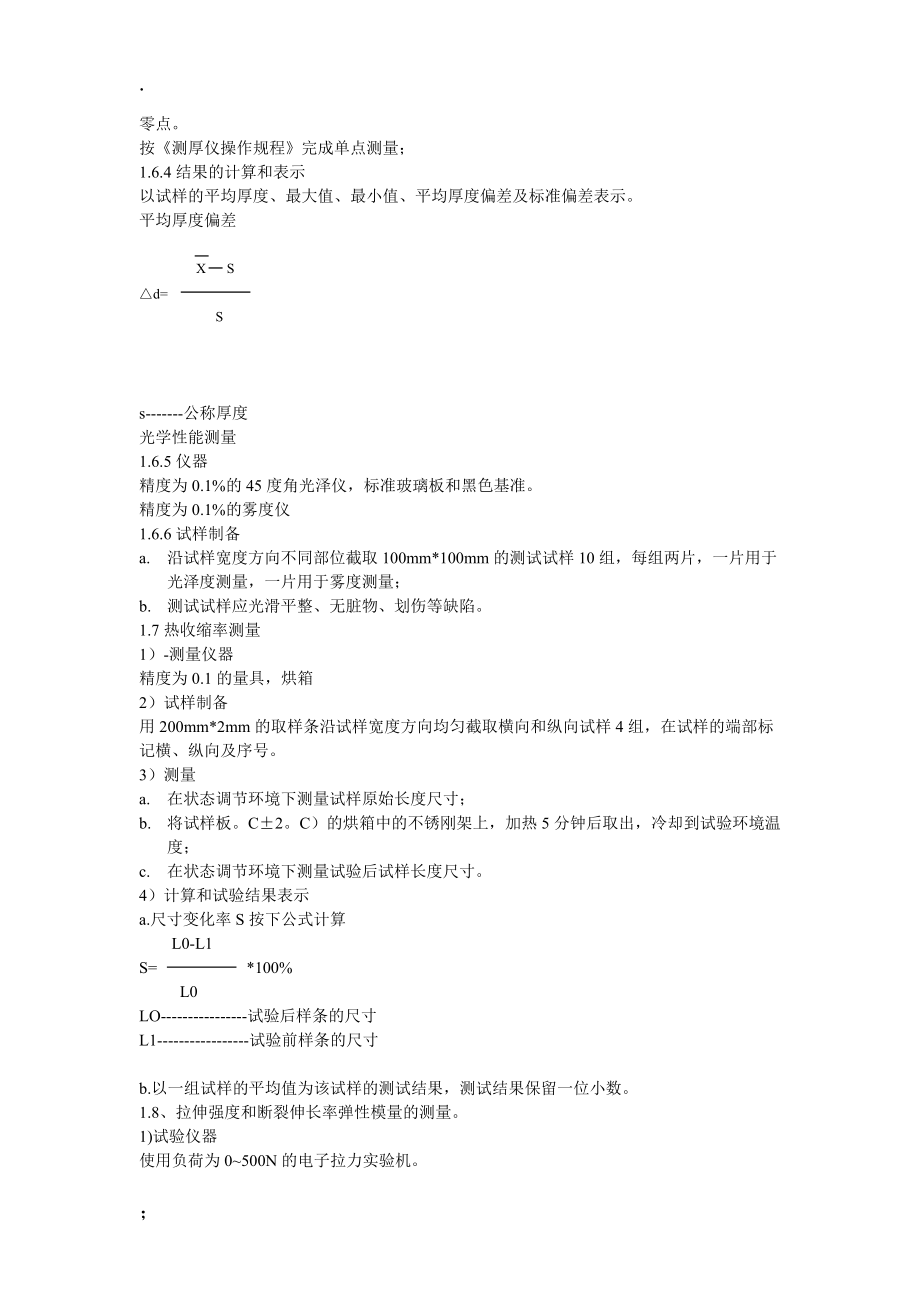 【管理制度】bopp薄膜检测规程.docx_第2页