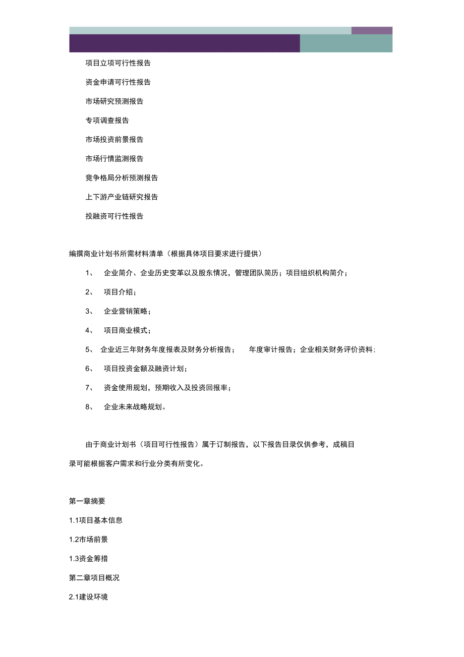 环保节能型汽车项目商业计划书.doc_第2页