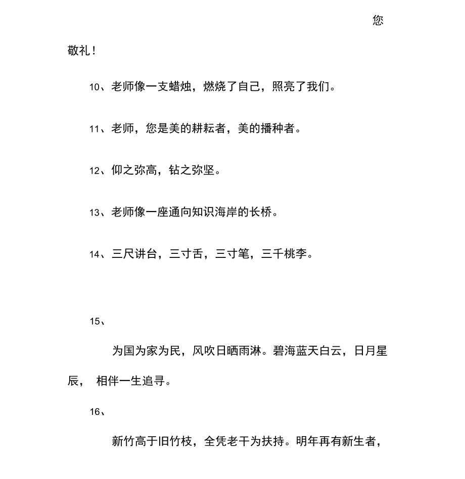 古代感谢老师的诗句.doc_第2页