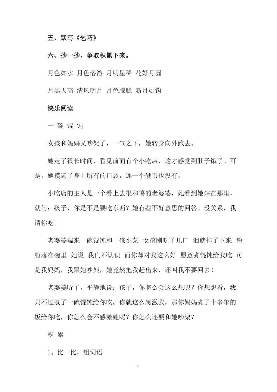 有关语文课文古诗阅读练习题.docx_第2页