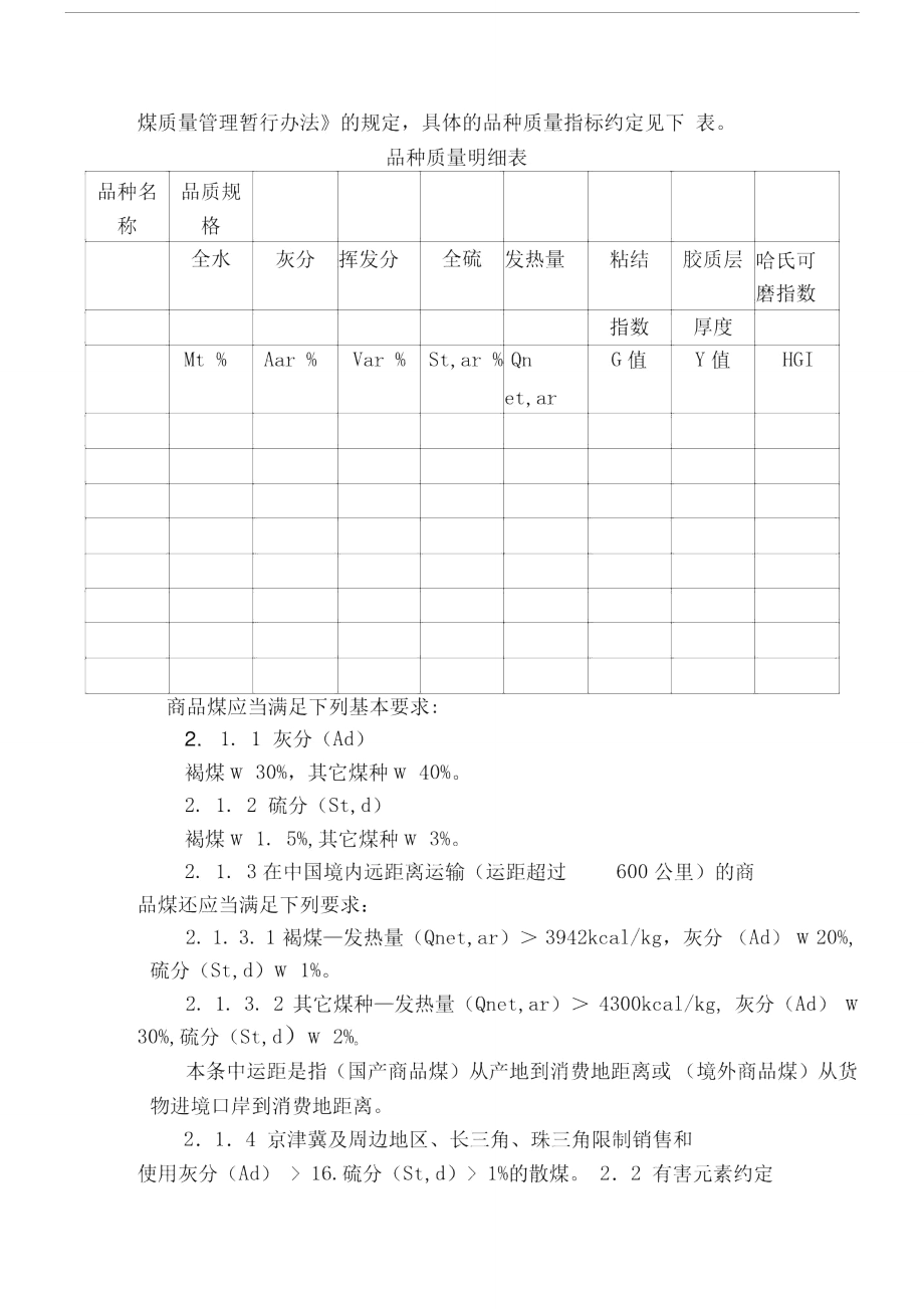 煤炭购销合同示范文本(2015版).doc_第3页