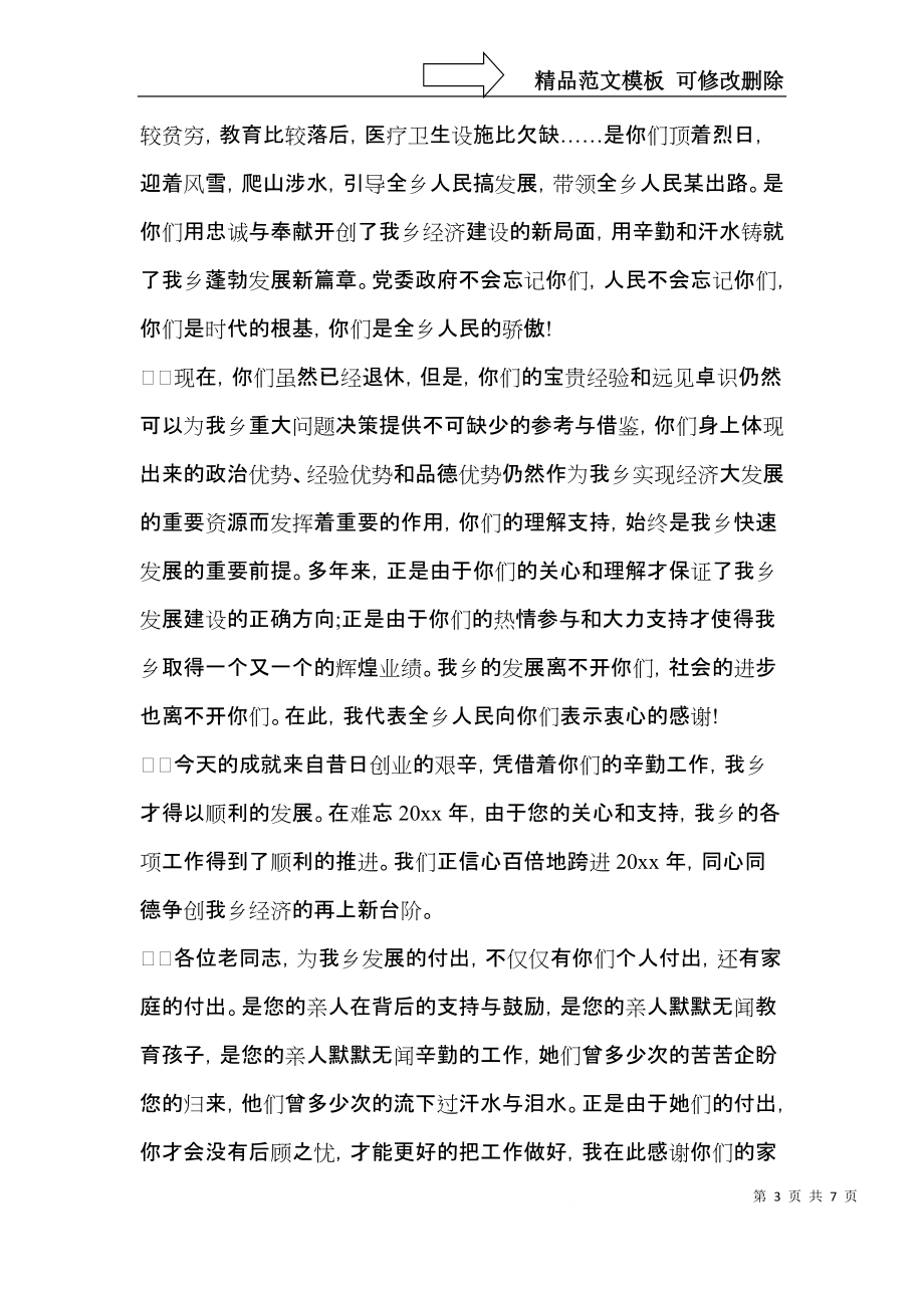 企业慰问信锦集五篇.docx_第3页