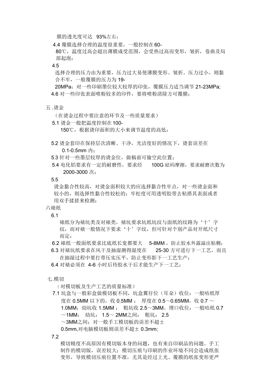 生产工艺流程参数知识分享.doc_第2页