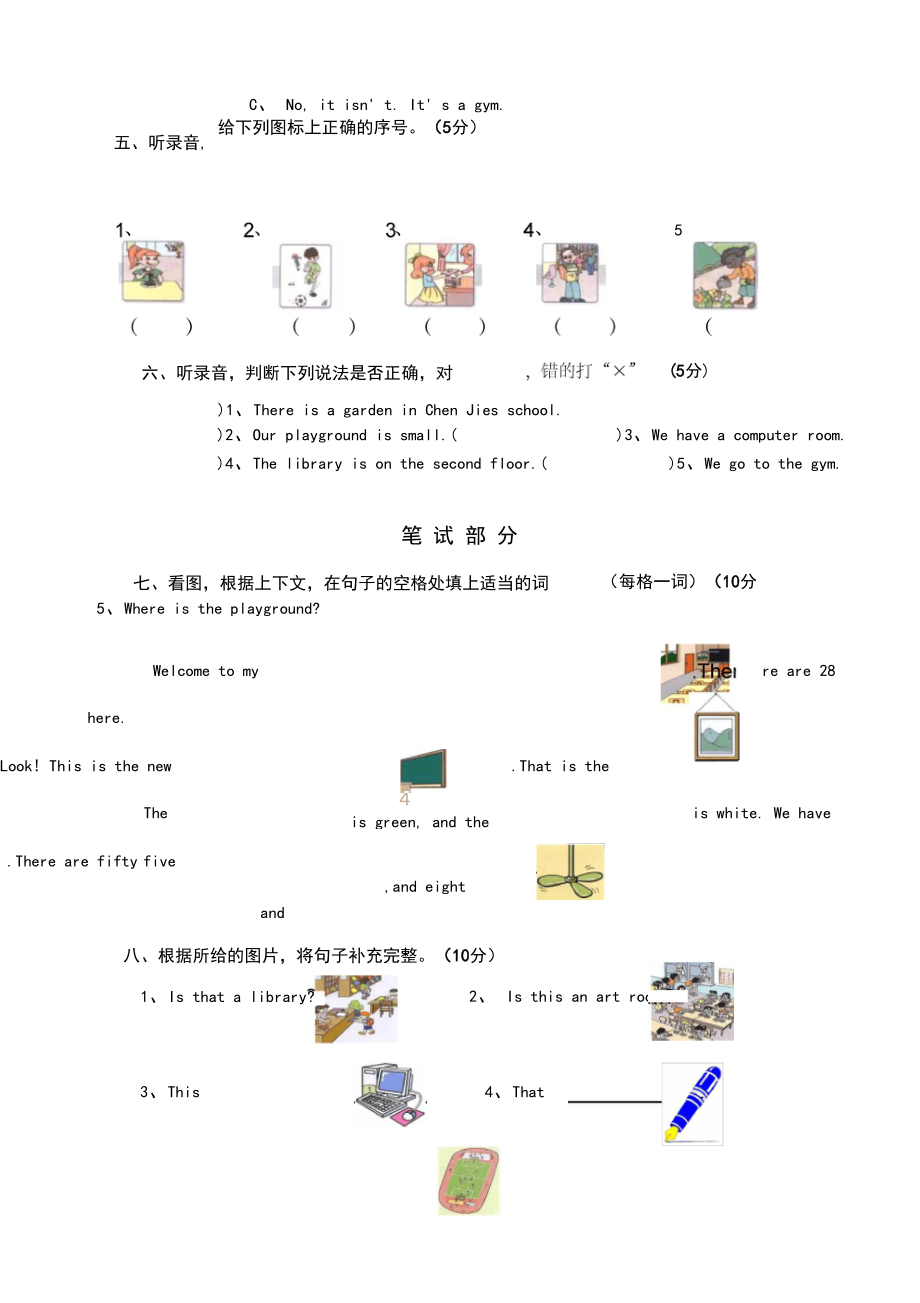 【精品】pep人教版四年级英语下册Unit1单元测试题.docx_第3页