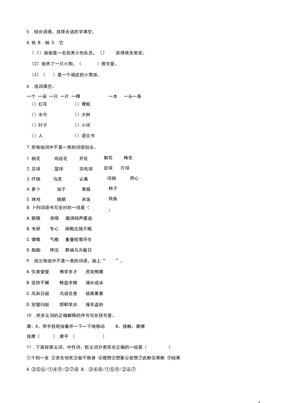 2018小升初语文知识专项训练：认识词性基础题(有答案)-精.docx_第2页