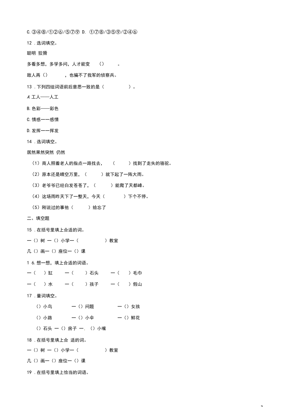 2018小升初语文知识专项训练：认识词性基础题(有答案)-精.docx_第3页