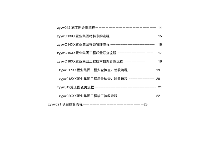 地产置业公司核心业务流程管理.doc_第3页