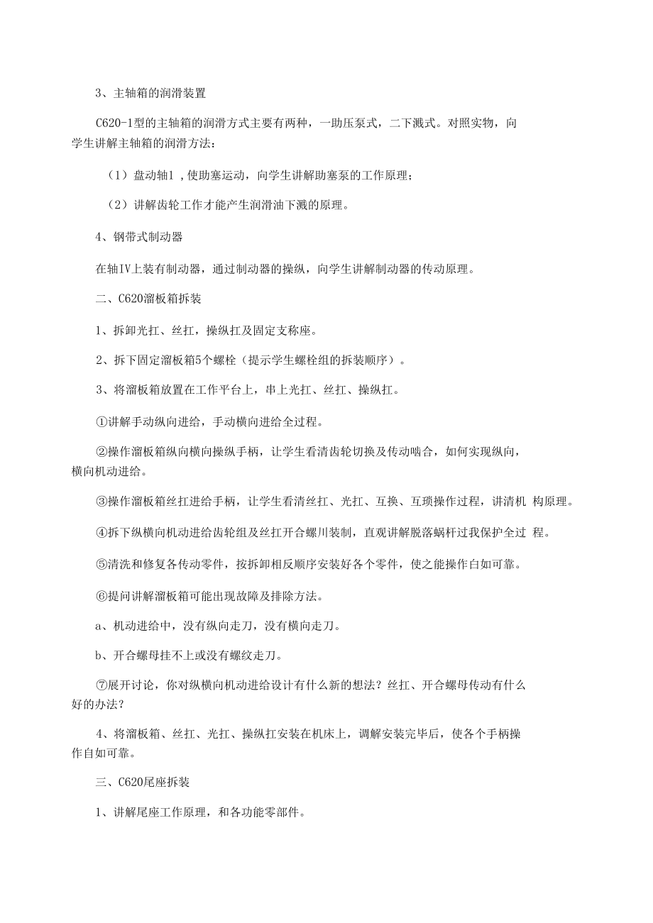 普车拆装实习报告.docx_第2页