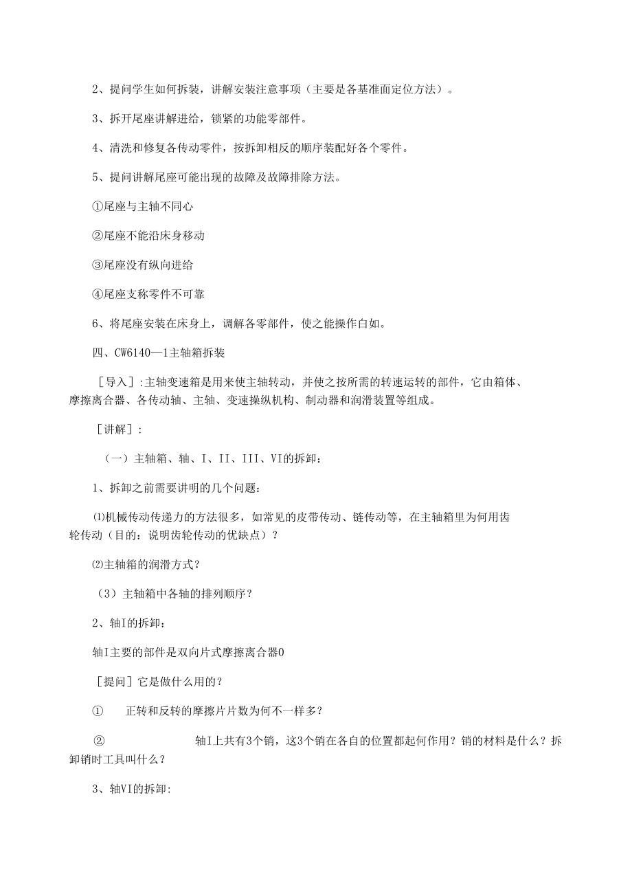 普车拆装实习报告.docx_第3页