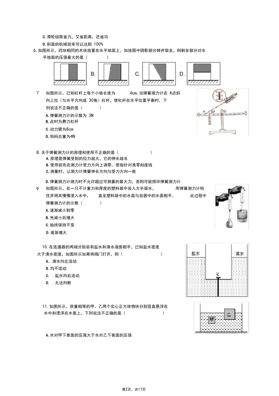 2019-2020学年黑龙江省哈尔滨市道里区八年级(下)期末物理模拟试卷.docx_第2页