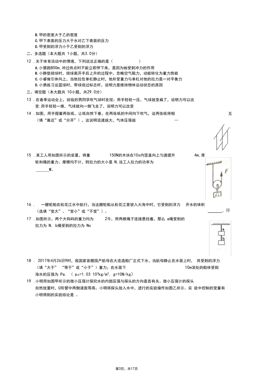 2019-2020学年黑龙江省哈尔滨市道里区八年级(下)期末物理模拟试卷.docx_第3页