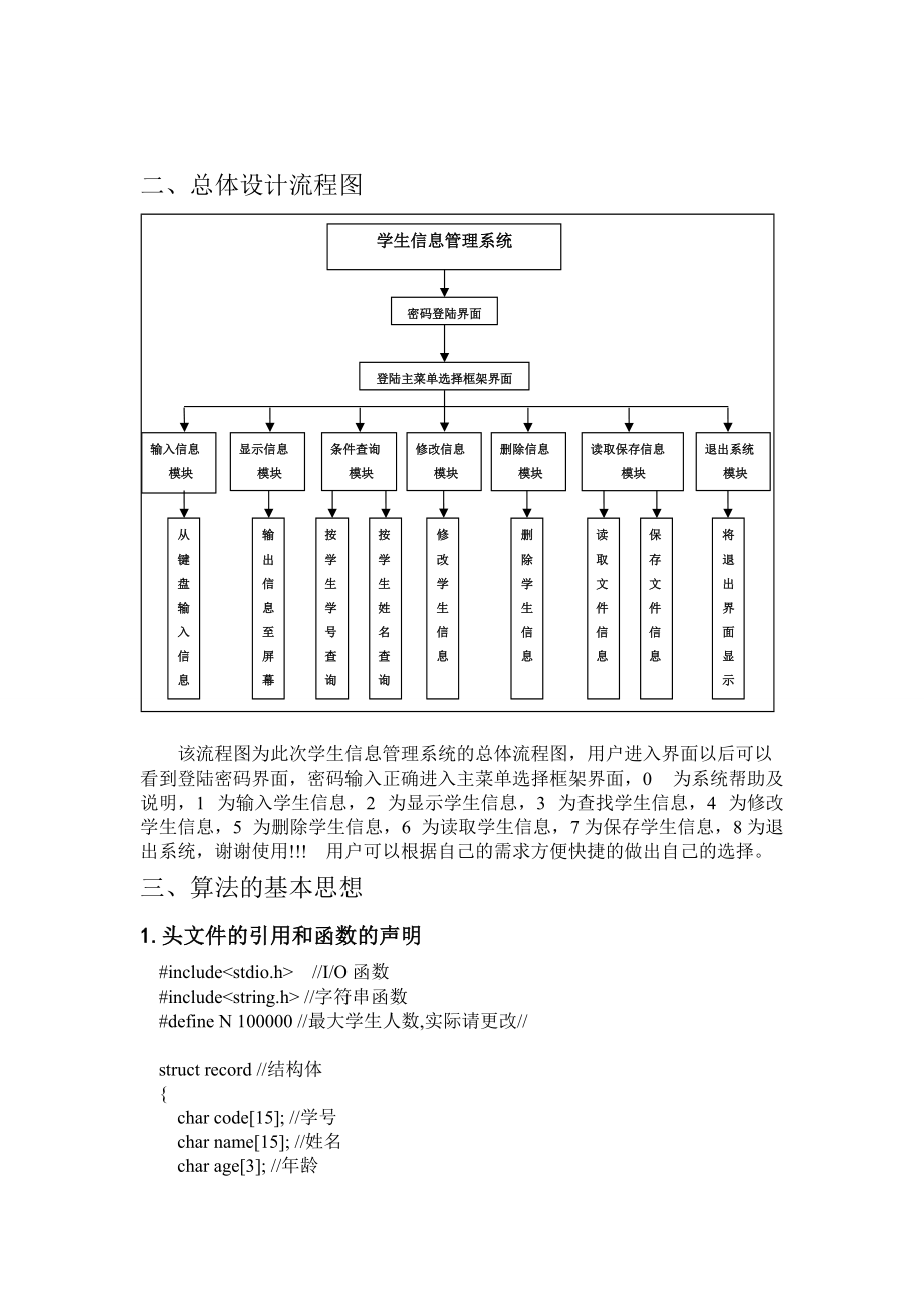 《学生信息管理系统报告》.doc_第3页