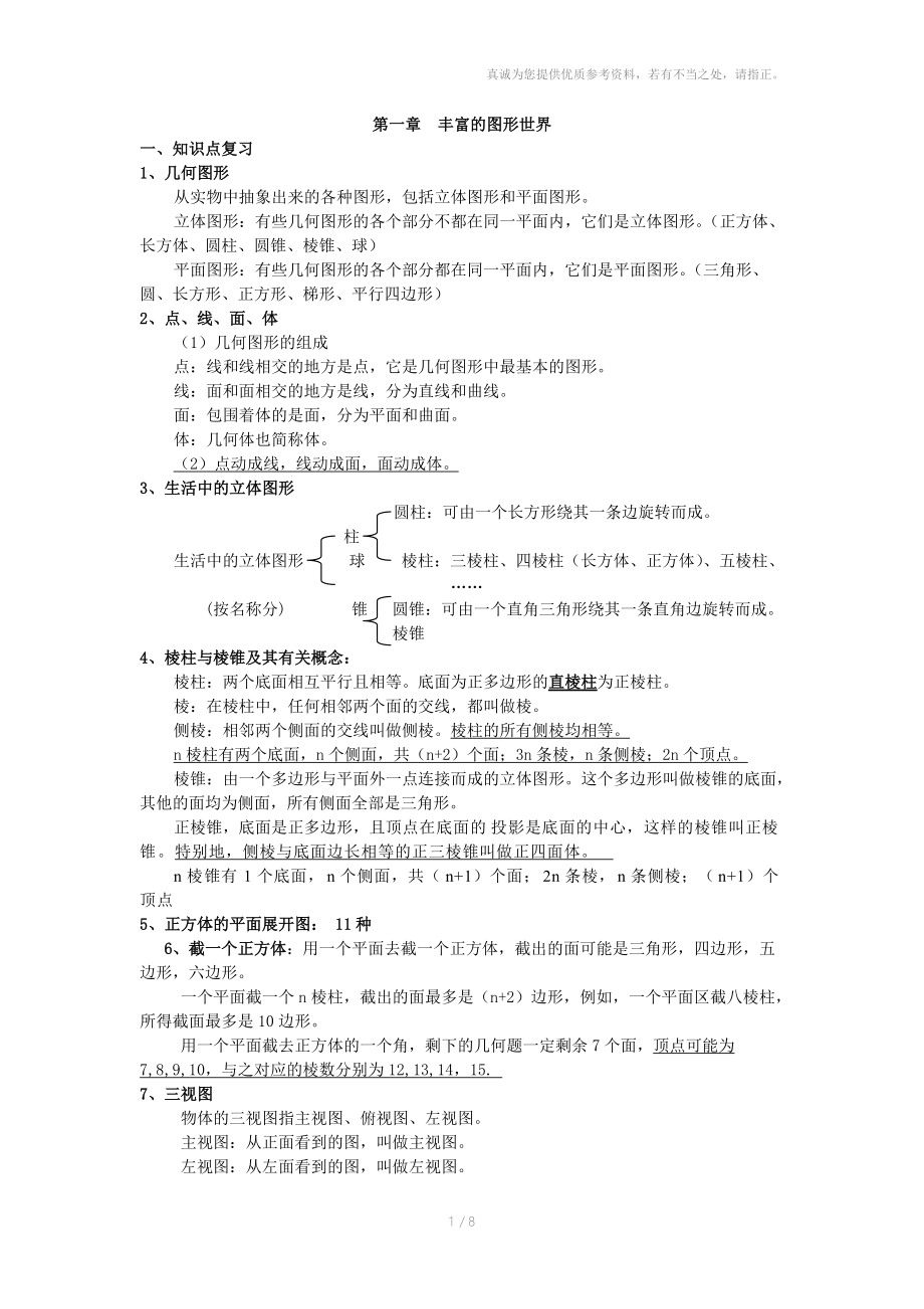 七年级上册数学知识点.doc_第1页