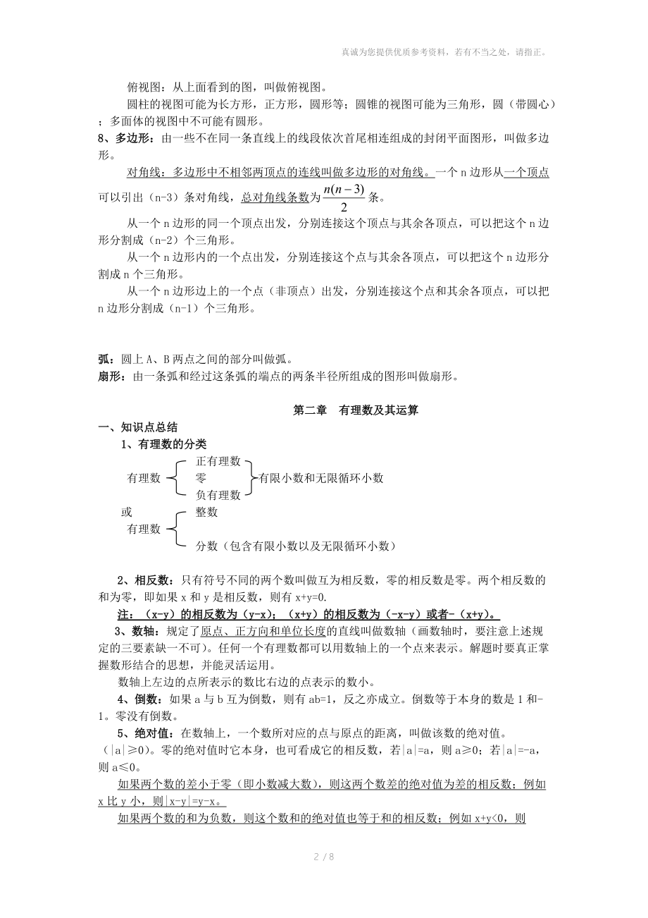 七年级上册数学知识点.doc_第2页