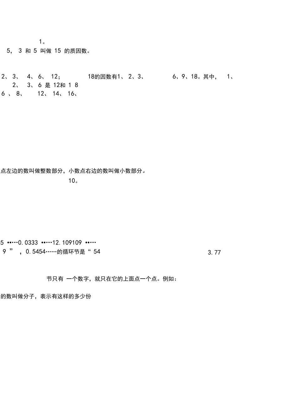 【精编】人教版小升初数学总复习资料.docx_第2页