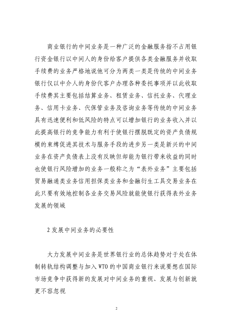 发展商业银行中间业务的思考.doc_第2页