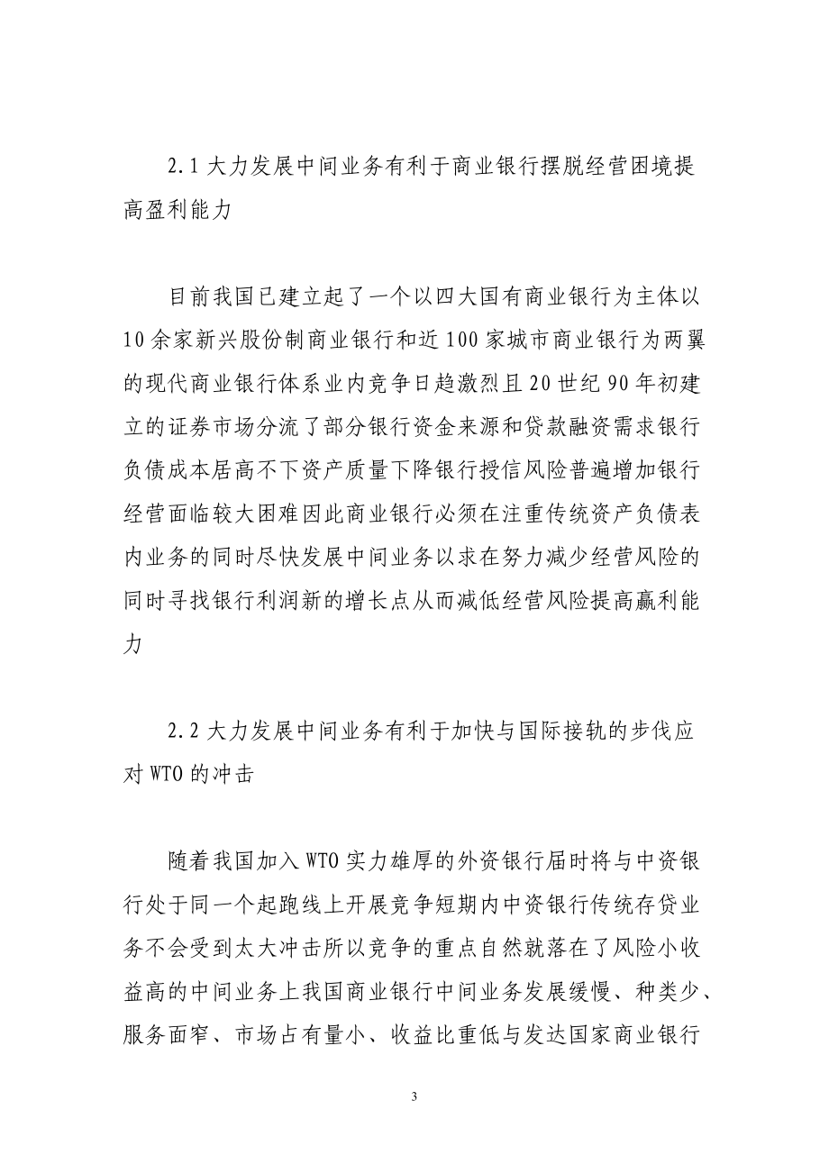 发展商业银行中间业务的思考.doc_第3页