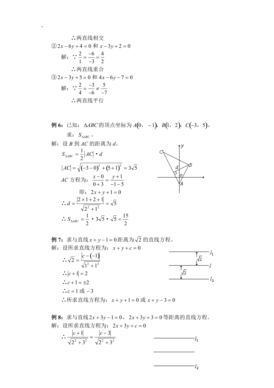 直线专项训练（4）.docx_第3页