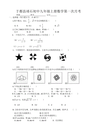 九年级上数学第一次月考试卷.doc