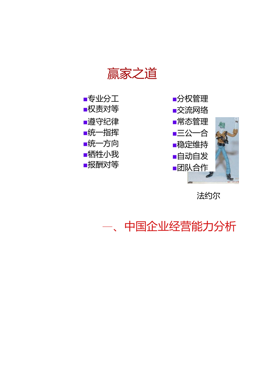 企业持续发展的人力资源管控技巧(一天版)..doc_第3页