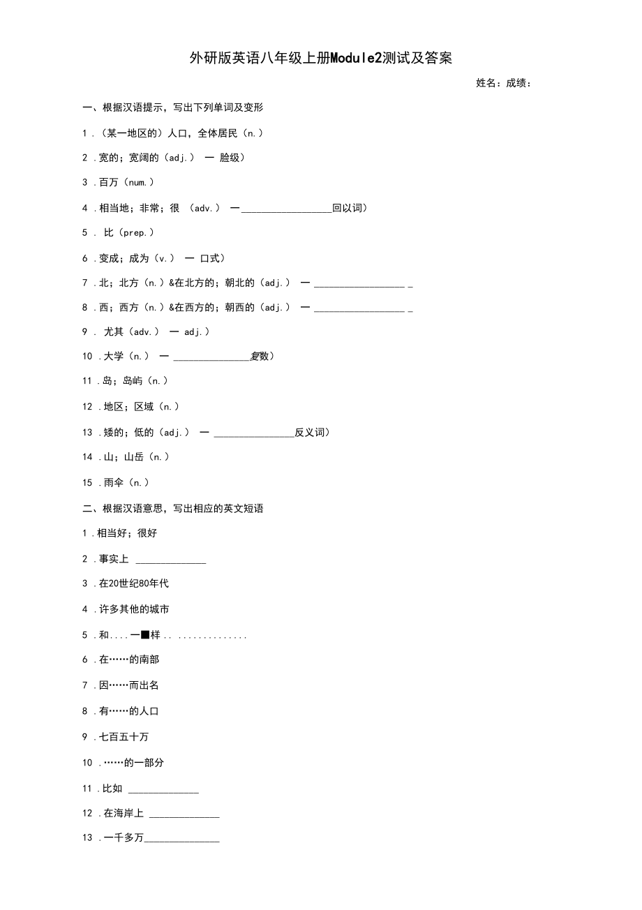 2019外研版英语八年级上册Module2测试和答案.docx_第1页