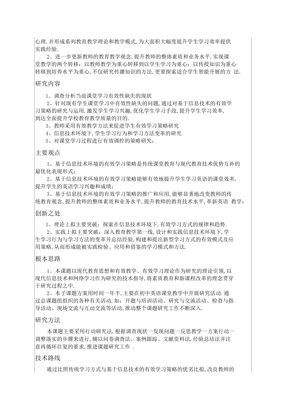 信息技术环境下学与教的理论与实践研究.docx_第2页