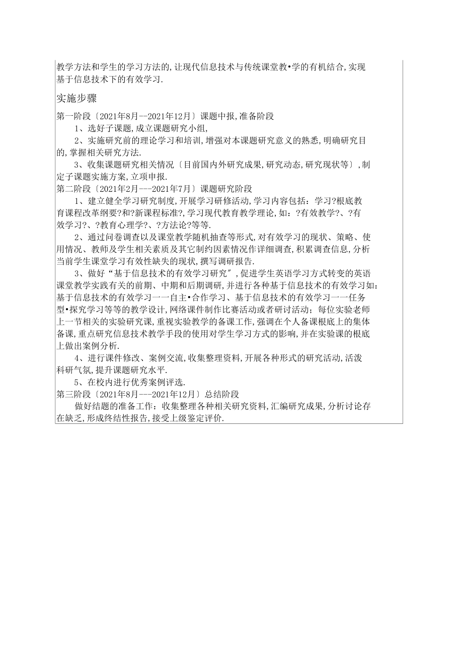 信息技术环境下学与教的理论与实践研究.docx_第3页