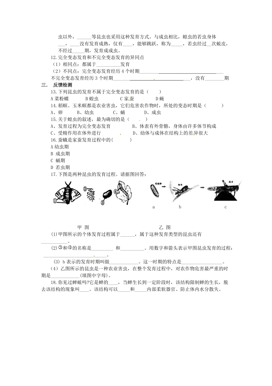 2014八年级生物下册 第七单元 第一章 第二节 昆虫的生殖和发育同步自主学习+合作探究+反馈检测）同步导学案 新人教版.doc_第2页