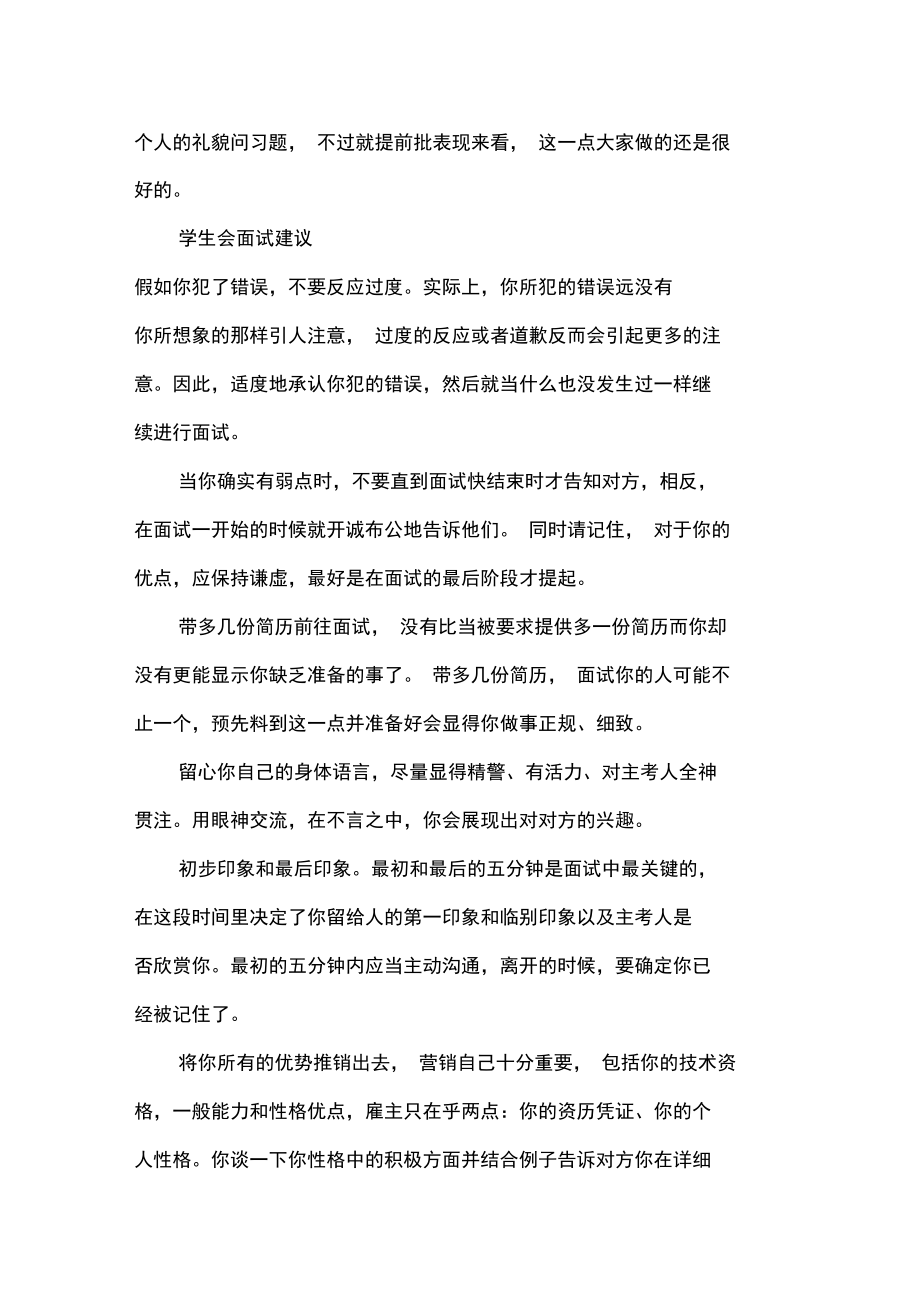 大学学生会面试礼仪.doc_第3页