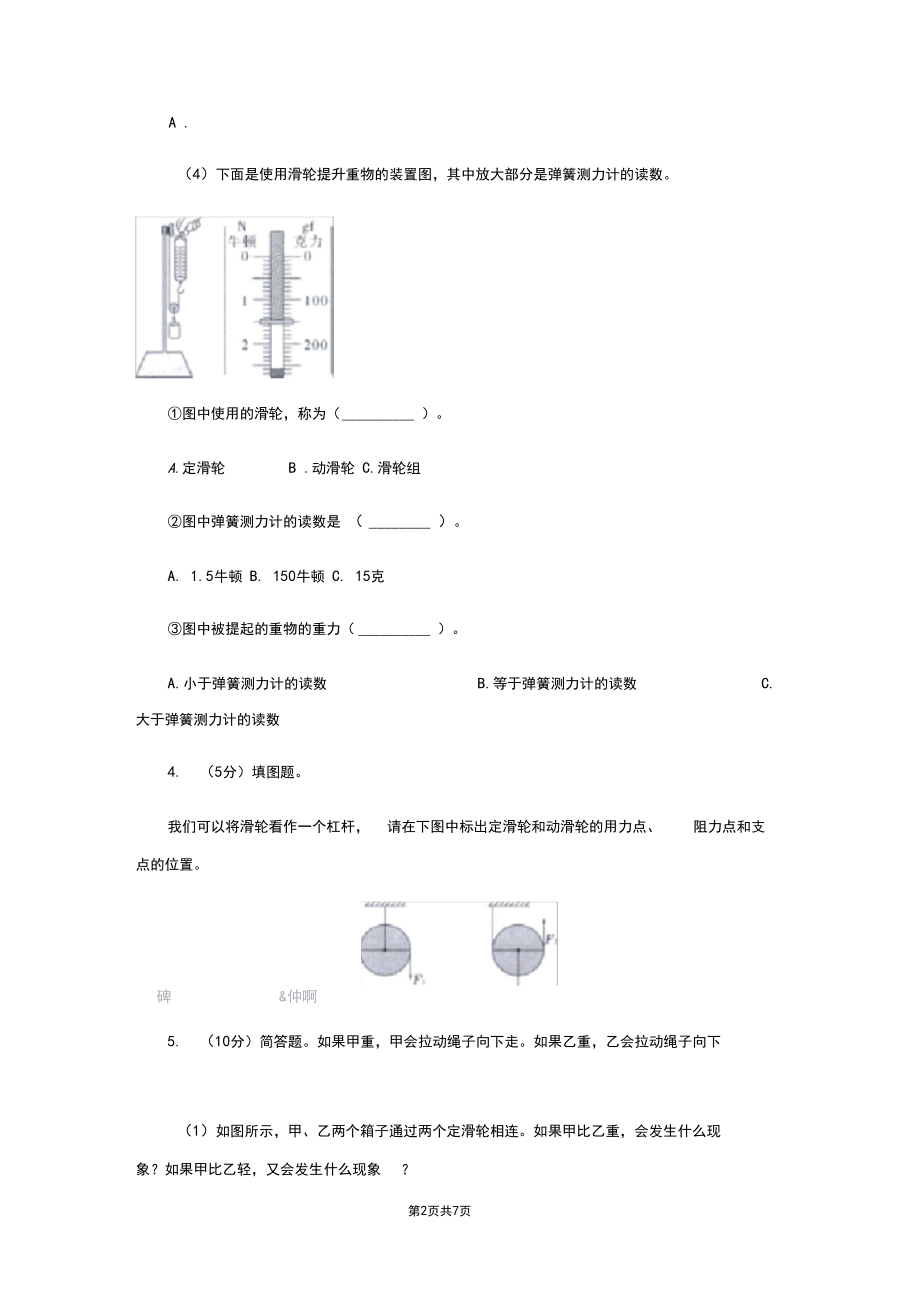 教科版小学科学六年级上学期1.5定滑轮和动滑轮同步练习C卷.docx_第2页