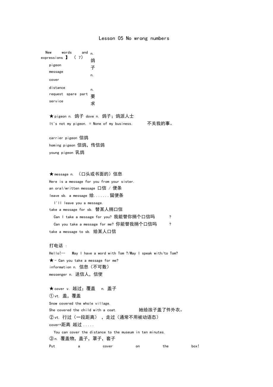 Lesson05Nowrongnumbers(新概念2完整笔记,个人重新整理版).docx_第1页