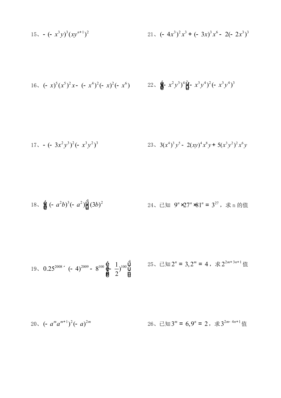 整式计算题练习100道Word版.doc_第2页