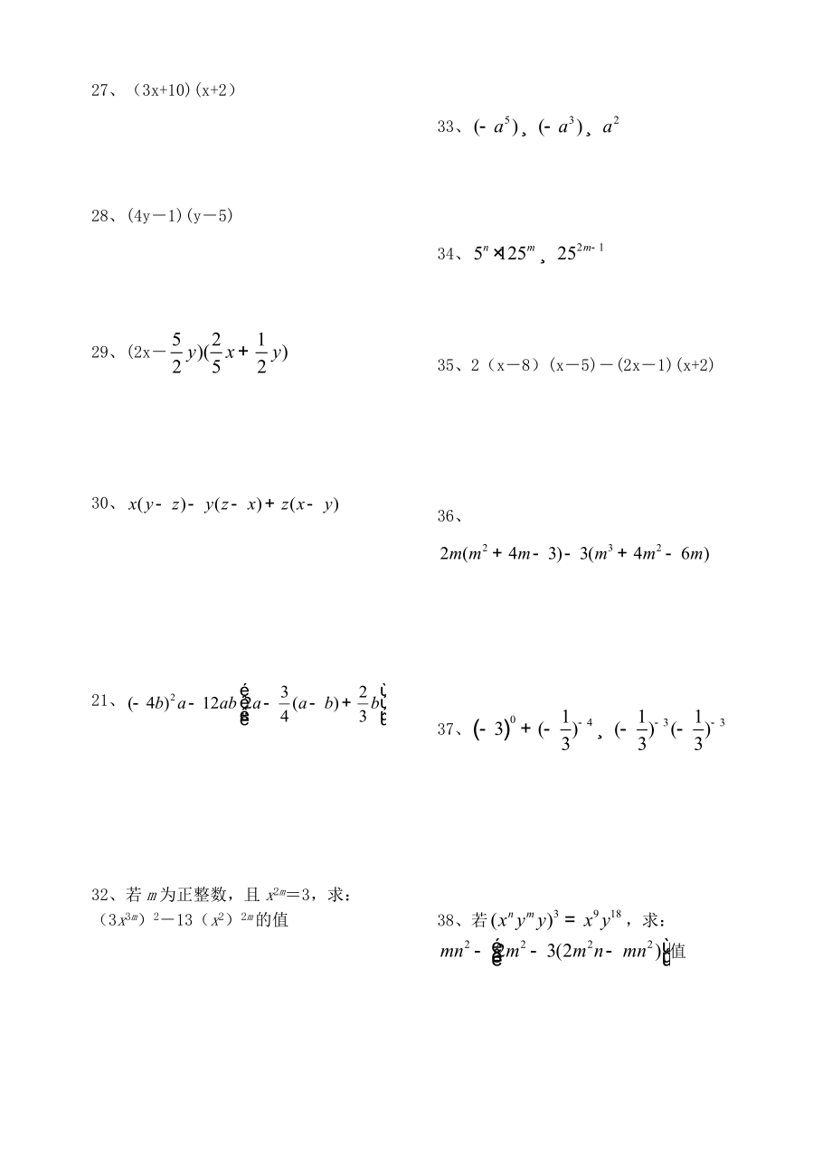 整式计算题练习100道Word版.doc_第3页