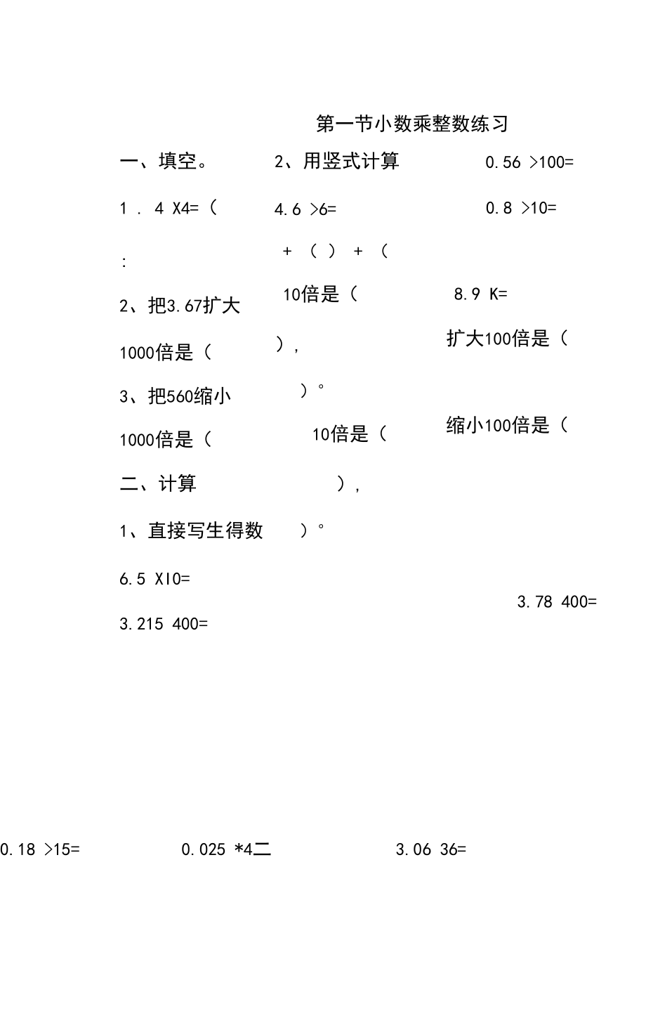 五年级数学小数乘法练习题_(1).docx_第1页