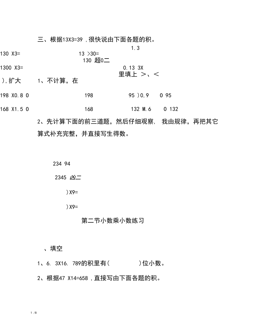 五年级数学小数乘法练习题_(1).docx_第3页