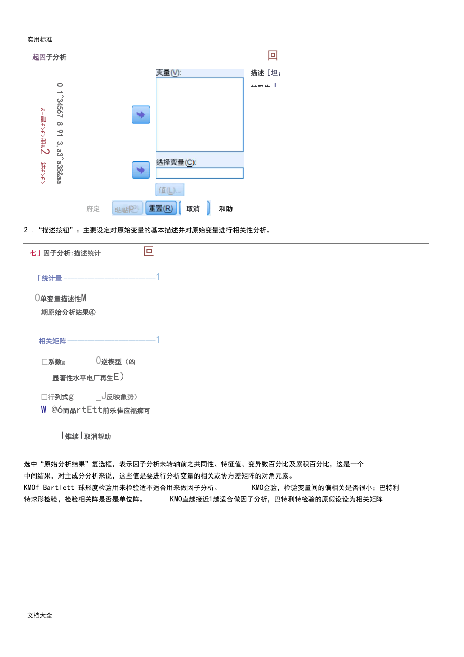 SPSS探索性因子分析报告地过程.docx_第3页