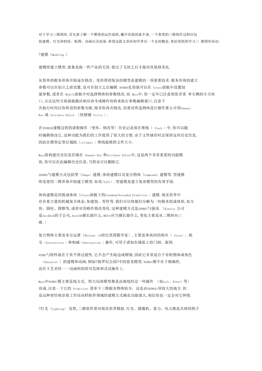 三维制作流程概论.docx_第1页