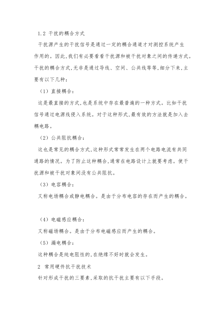 单片机系统可靠安全运行的主要因素及抗干扰.doc_第2页