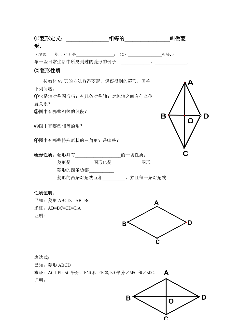 19.2.2 菱形(1).doc_第2页